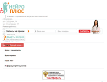 Tablet Screenshot of neuro-plus.com
